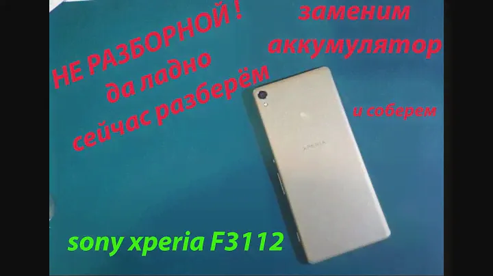 ремонт sony xpiria f3112 замена аккумулятора