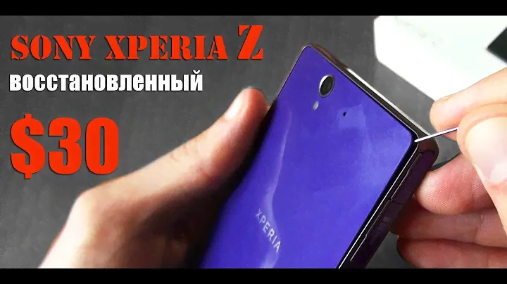 Купил SONY XPERIA Z на Алиэкспресс. Итог: 30$ + 3 месяца ожидания