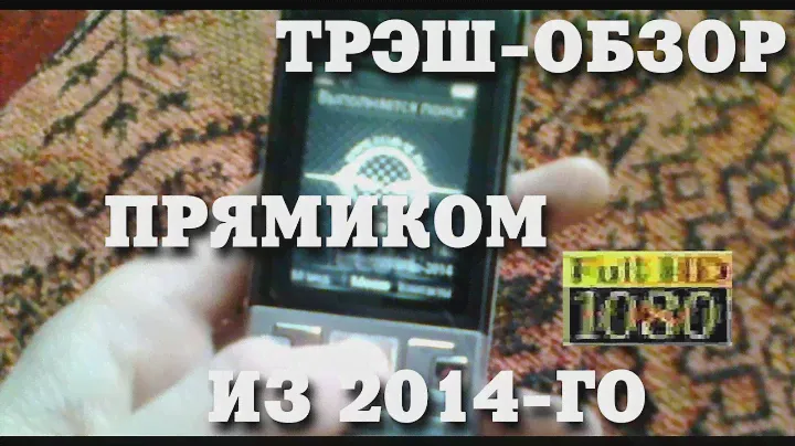 ОБЗОР SONY ERICSSON T700 (НАШЁЛ ВИДЕО СЕМИЛЕТНЕЙ ДАВНОСТИ, УГАР, СТЫДНО)